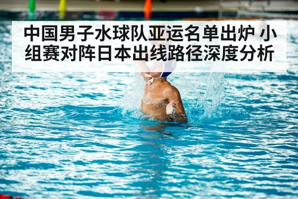 water polo match