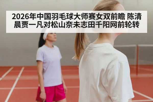 badminton women doubles net play