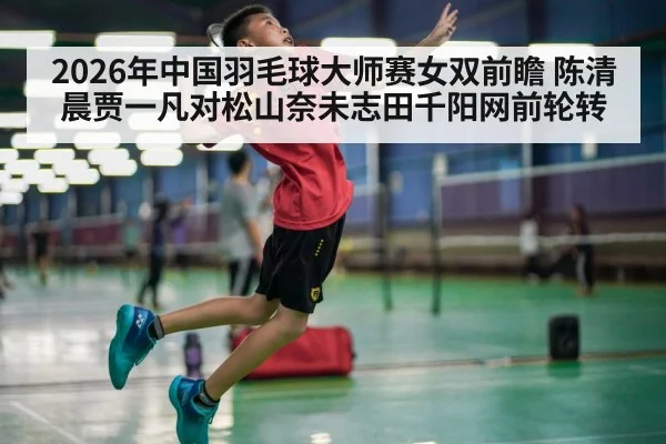 badminton players smash rally